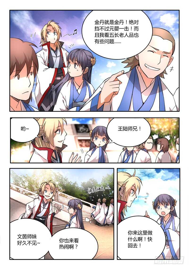 从前有座灵剑山韩漫全集-第六百三十五章无删减无遮挡章节图片 