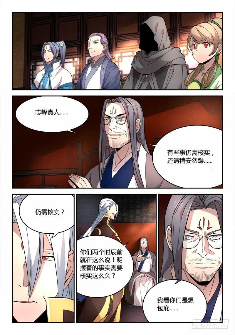 从前有座灵剑山韩漫全集-第六百三十五章无删减无遮挡章节图片 