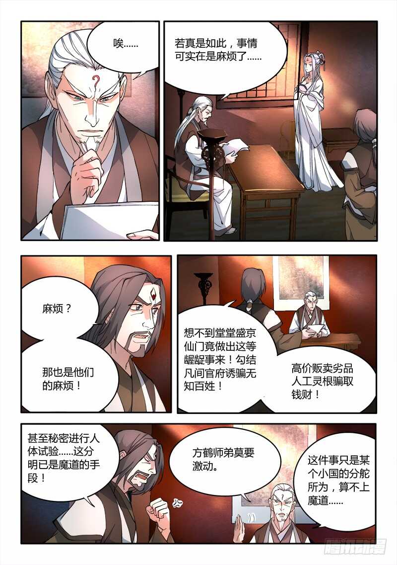 从前有座灵剑山韩漫全集-第六百三十六章无删减无遮挡章节图片 