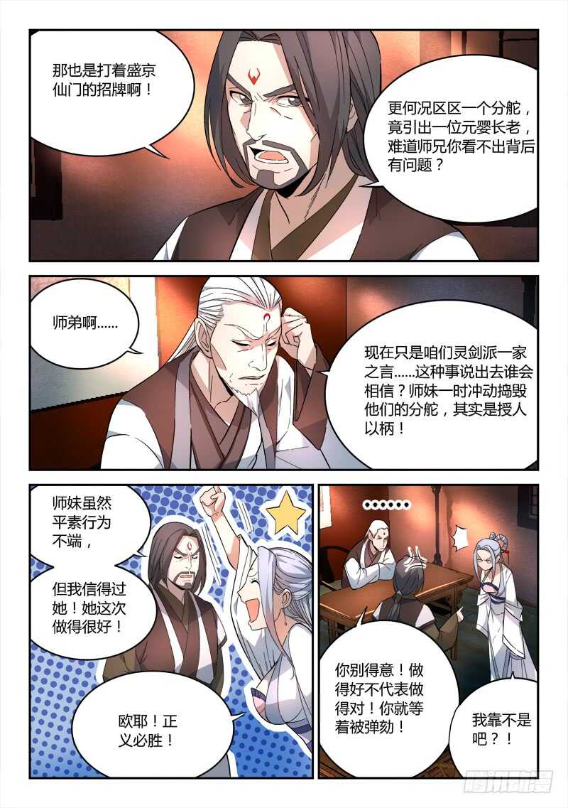 从前有座灵剑山韩漫全集-第六百三十六章无删减无遮挡章节图片 