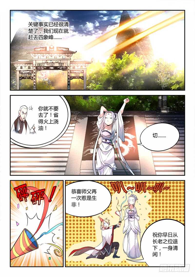 从前有座灵剑山韩漫全集-第六百三十六章无删减无遮挡章节图片 