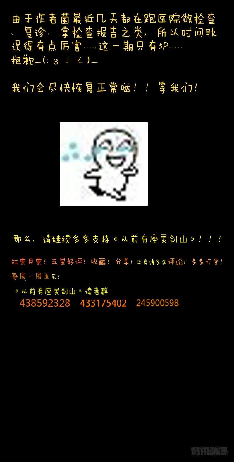 从前有座灵剑山韩漫全集-第六百三十六章无删减无遮挡章节图片 
