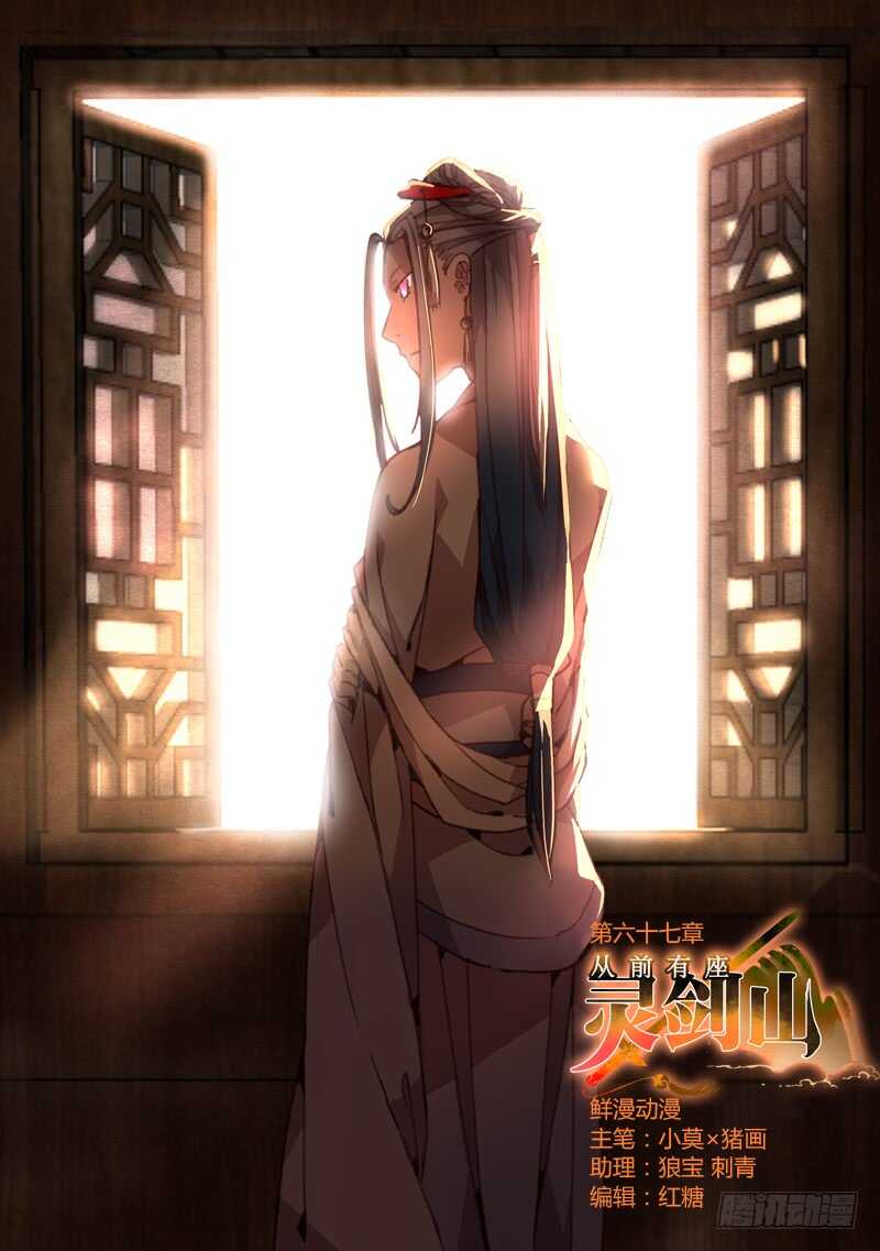 从前有座灵剑山韩漫全集-第六百三十七章无删减无遮挡章节图片 