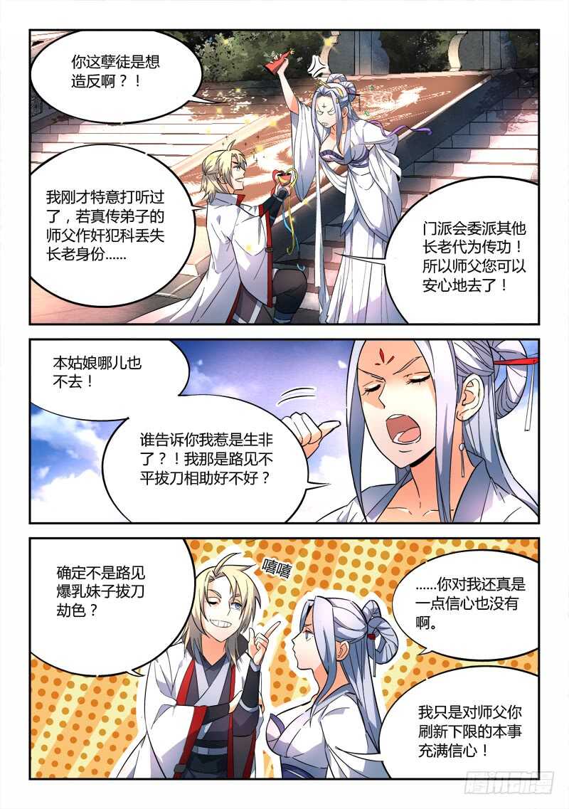 从前有座灵剑山韩漫全集-第六百三十七章无删减无遮挡章节图片 
