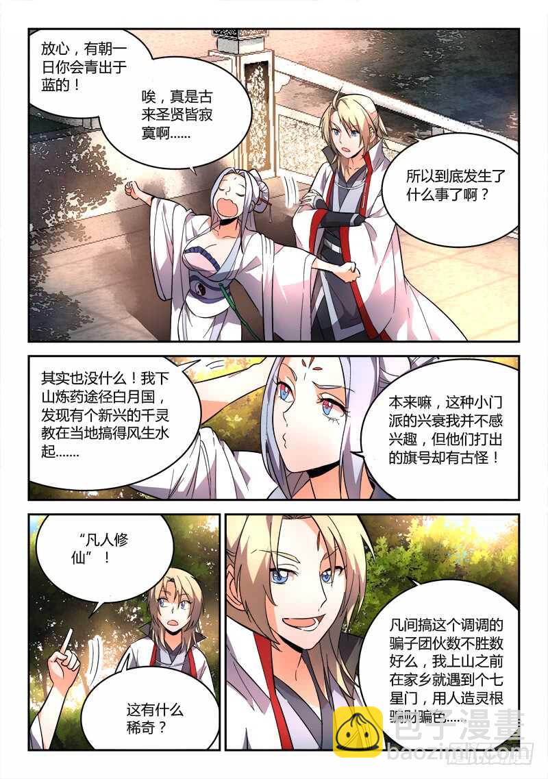 从前有座灵剑山韩漫全集-第六百三十七章无删减无遮挡章节图片 