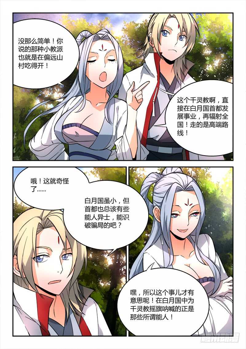 从前有座灵剑山韩漫全集-第六百三十七章无删减无遮挡章节图片 