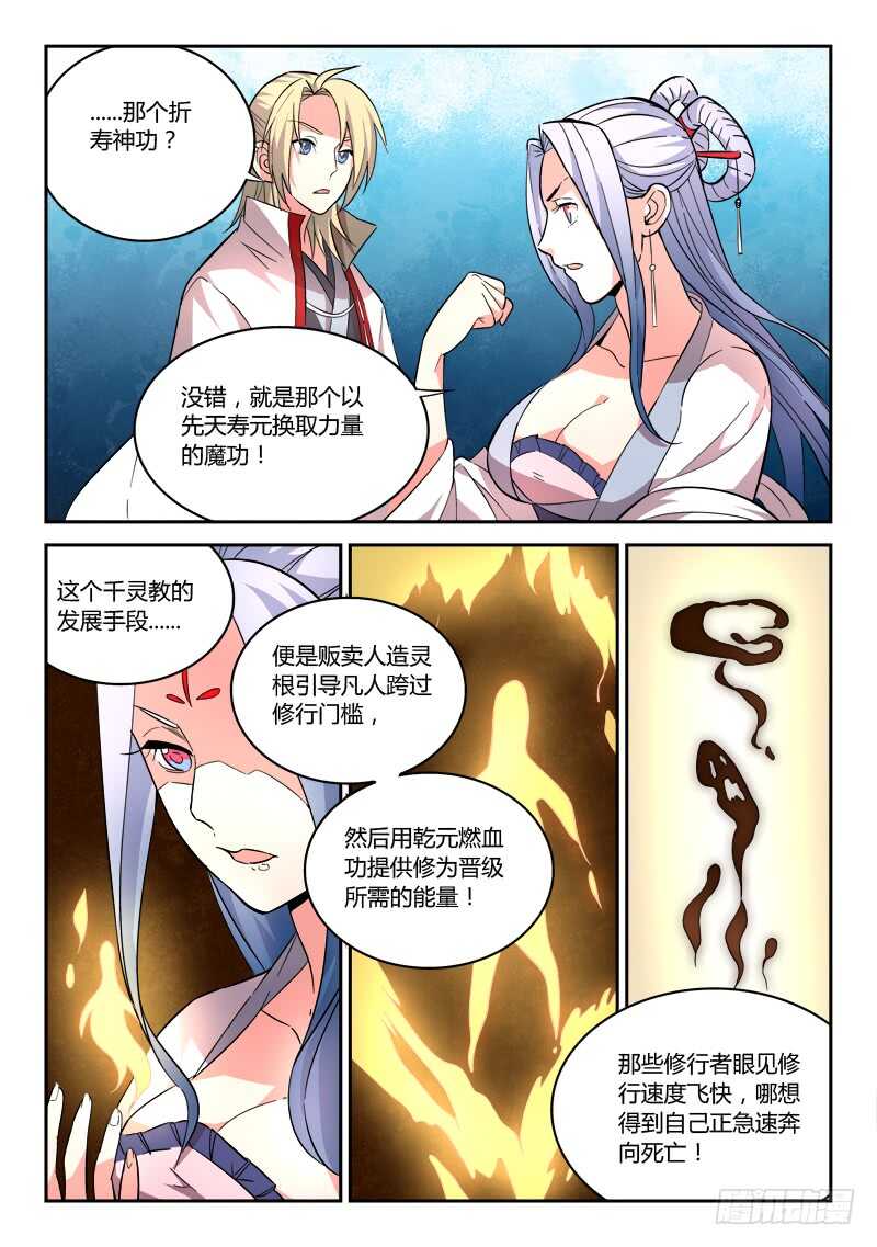 从前有座灵剑山韩漫全集-第六百三十七章无删减无遮挡章节图片 