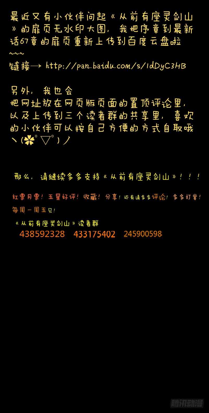 从前有座灵剑山韩漫全集-第六百三十七章无删减无遮挡章节图片 