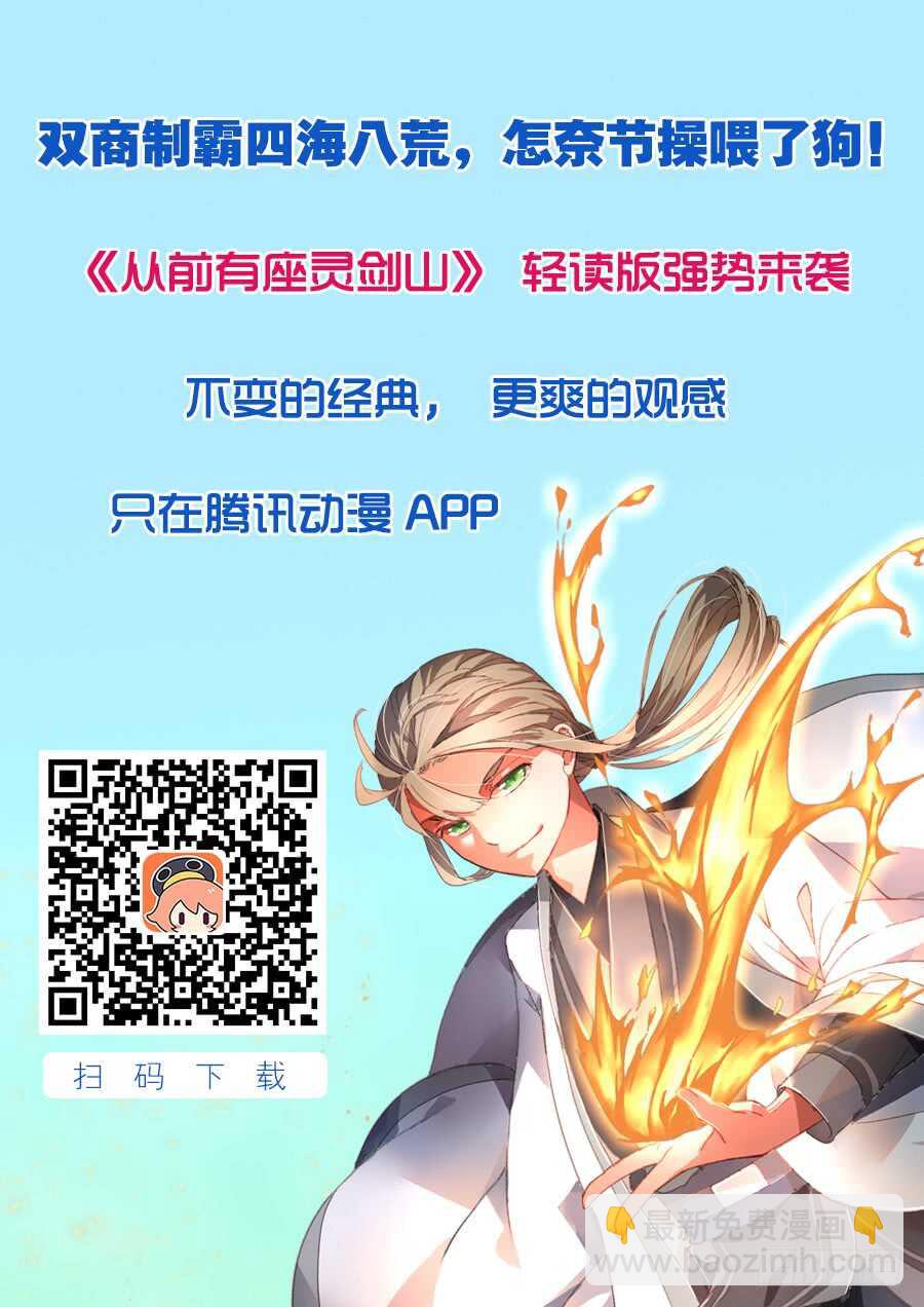 从前有座灵剑山韩漫全集-第六百三十七章无删减无遮挡章节图片 