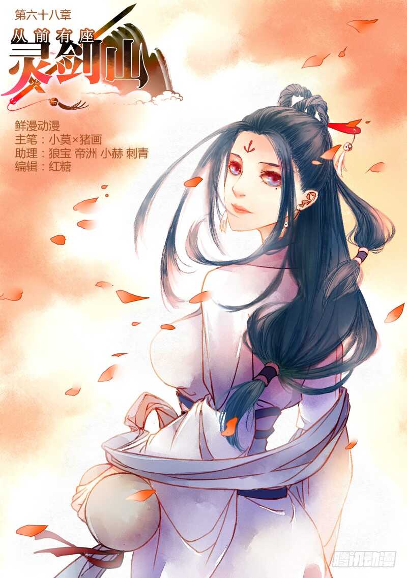 从前有座灵剑山韩漫全集-第六百三十八章无删减无遮挡章节图片 