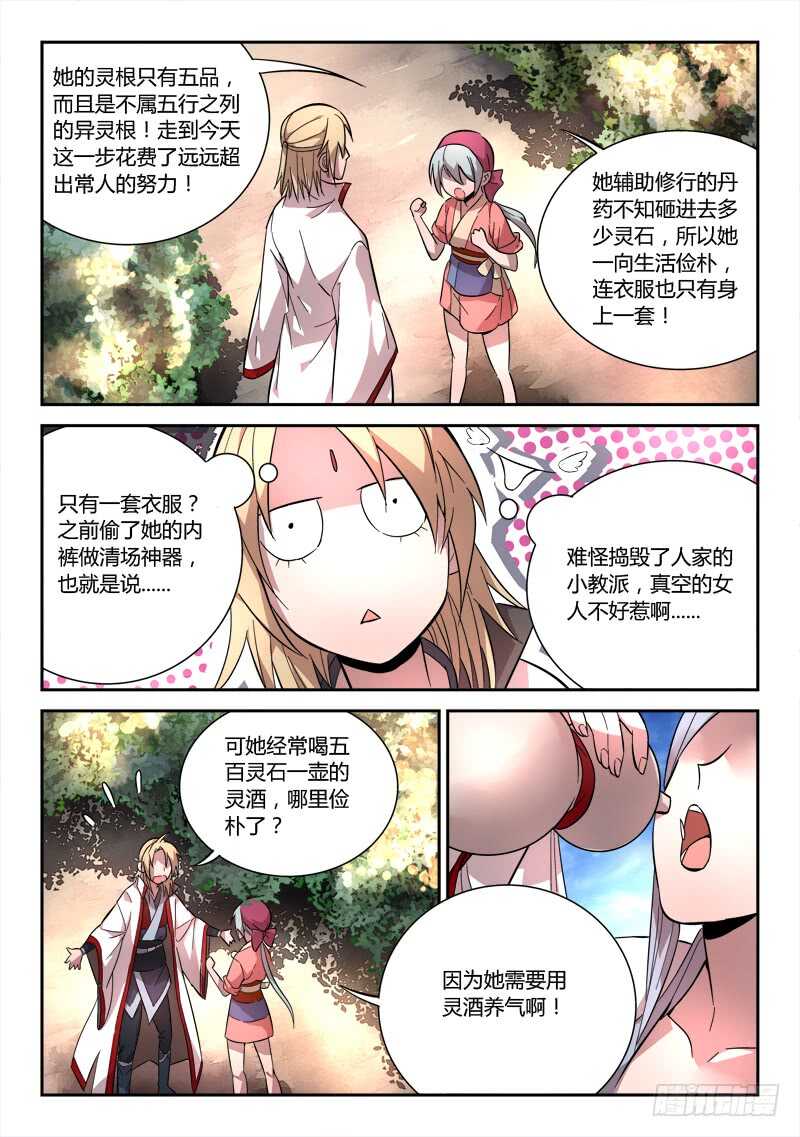 从前有座灵剑山韩漫全集-第六百三十八章无删减无遮挡章节图片 