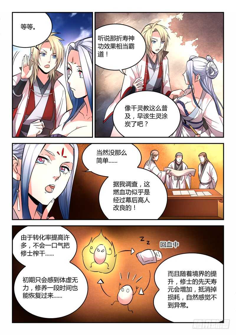 从前有座灵剑山韩漫全集-第六百三十八章无删减无遮挡章节图片 