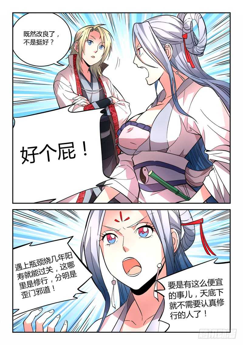从前有座灵剑山韩漫全集-第六百三十八章无删减无遮挡章节图片 