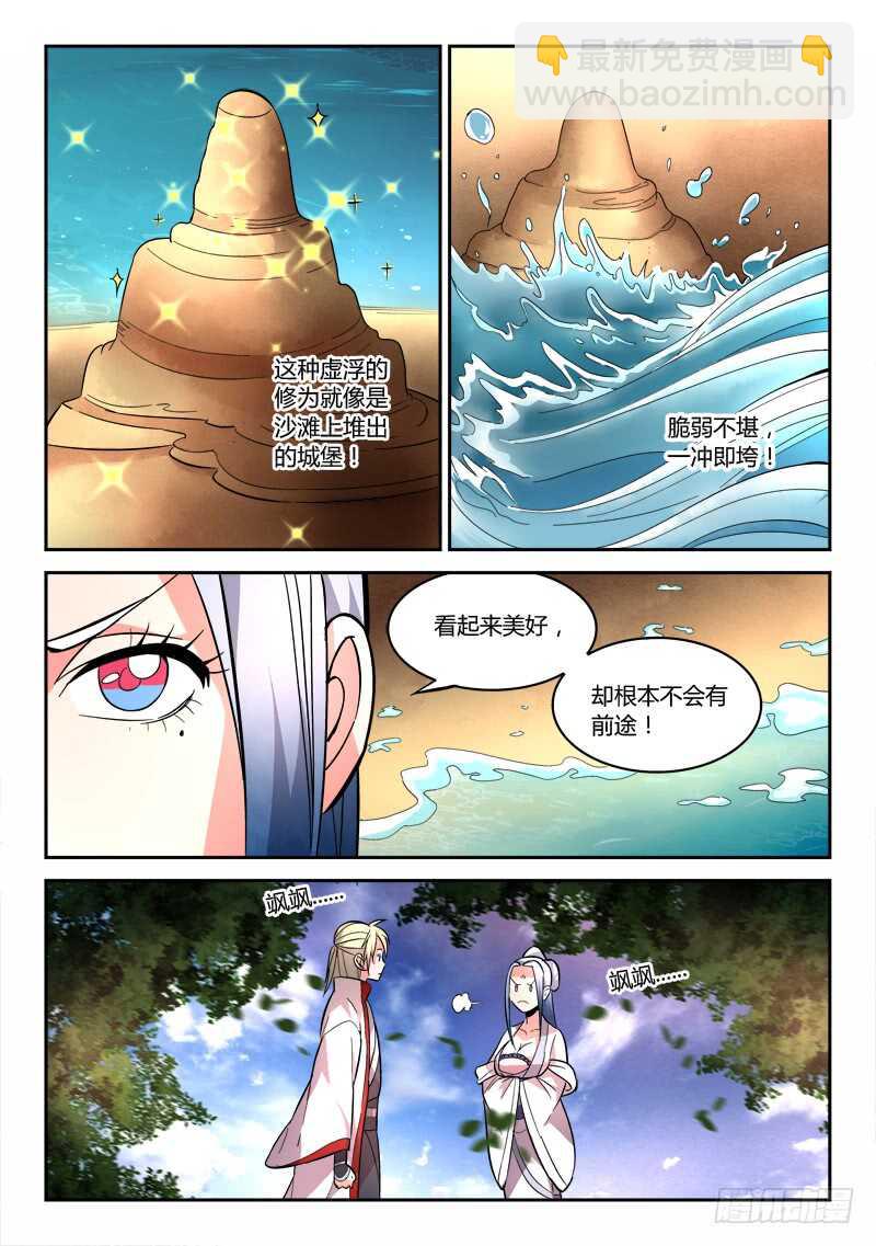 从前有座灵剑山韩漫全集-第六百三十八章无删减无遮挡章节图片 