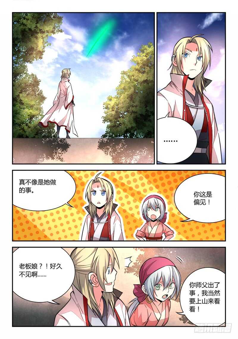 从前有座灵剑山韩漫全集-第六百三十八章无删减无遮挡章节图片 