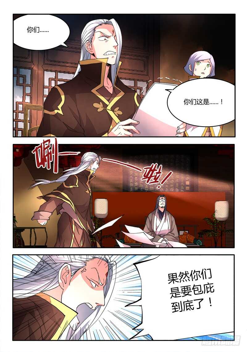 从前有座灵剑山韩漫全集-第六百三十九章无删减无遮挡章节图片 