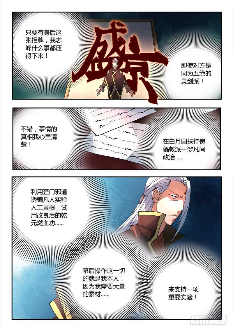 从前有座灵剑山韩漫全集-第六百三十九章无删减无遮挡章节图片 