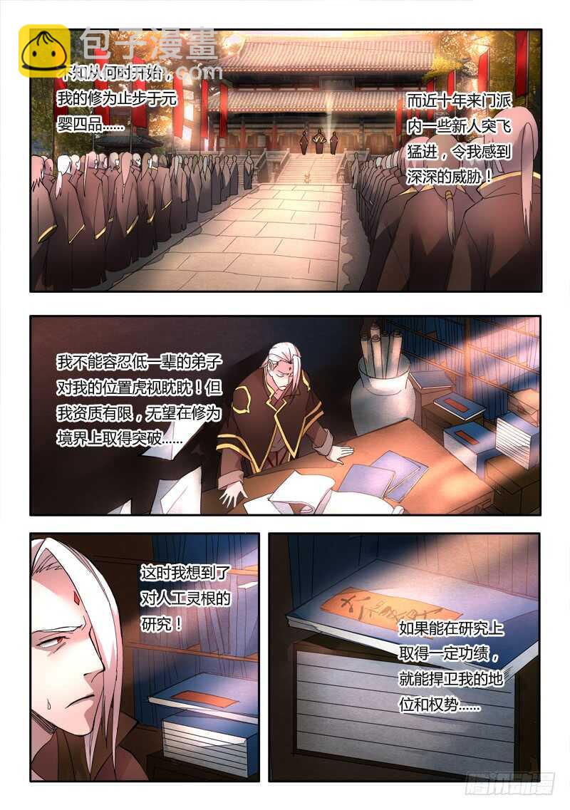 从前有座灵剑山韩漫全集-第六百三十九章无删减无遮挡章节图片 