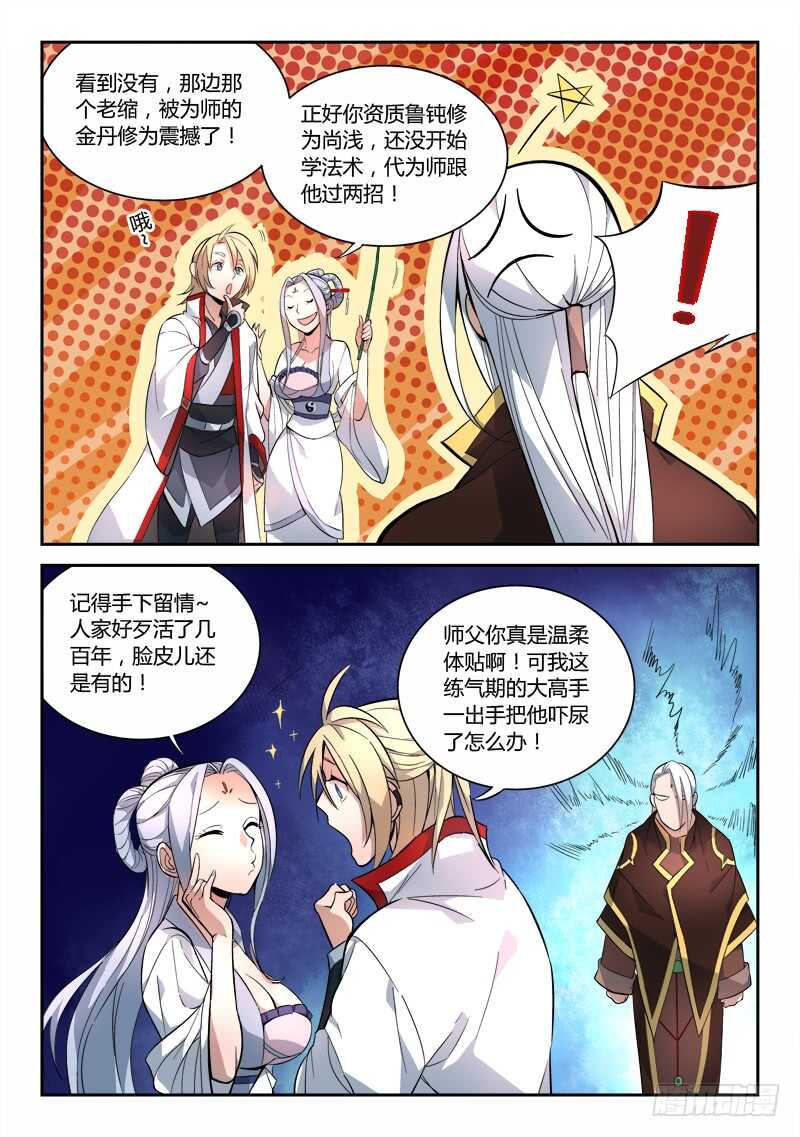 从前有座灵剑山韩漫全集-第六百四十章无删减无遮挡章节图片 