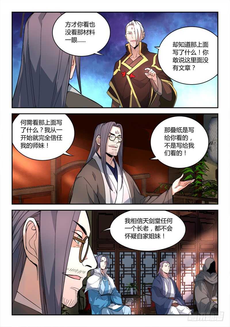 从前有座灵剑山韩漫全集-第六百四十章无删减无遮挡章节图片 