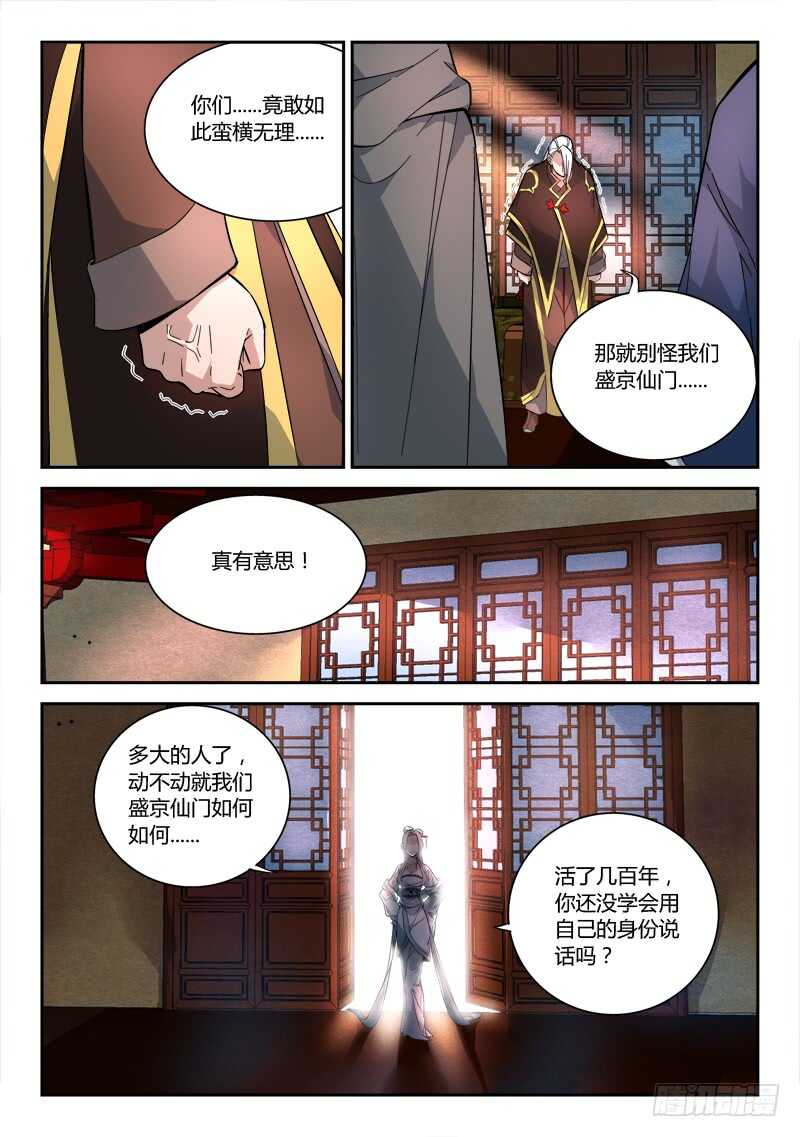 从前有座灵剑山韩漫全集-第六百四十章无删减无遮挡章节图片 