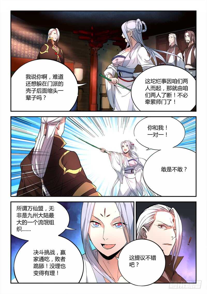 从前有座灵剑山韩漫全集-第六百四十章无删减无遮挡章节图片 