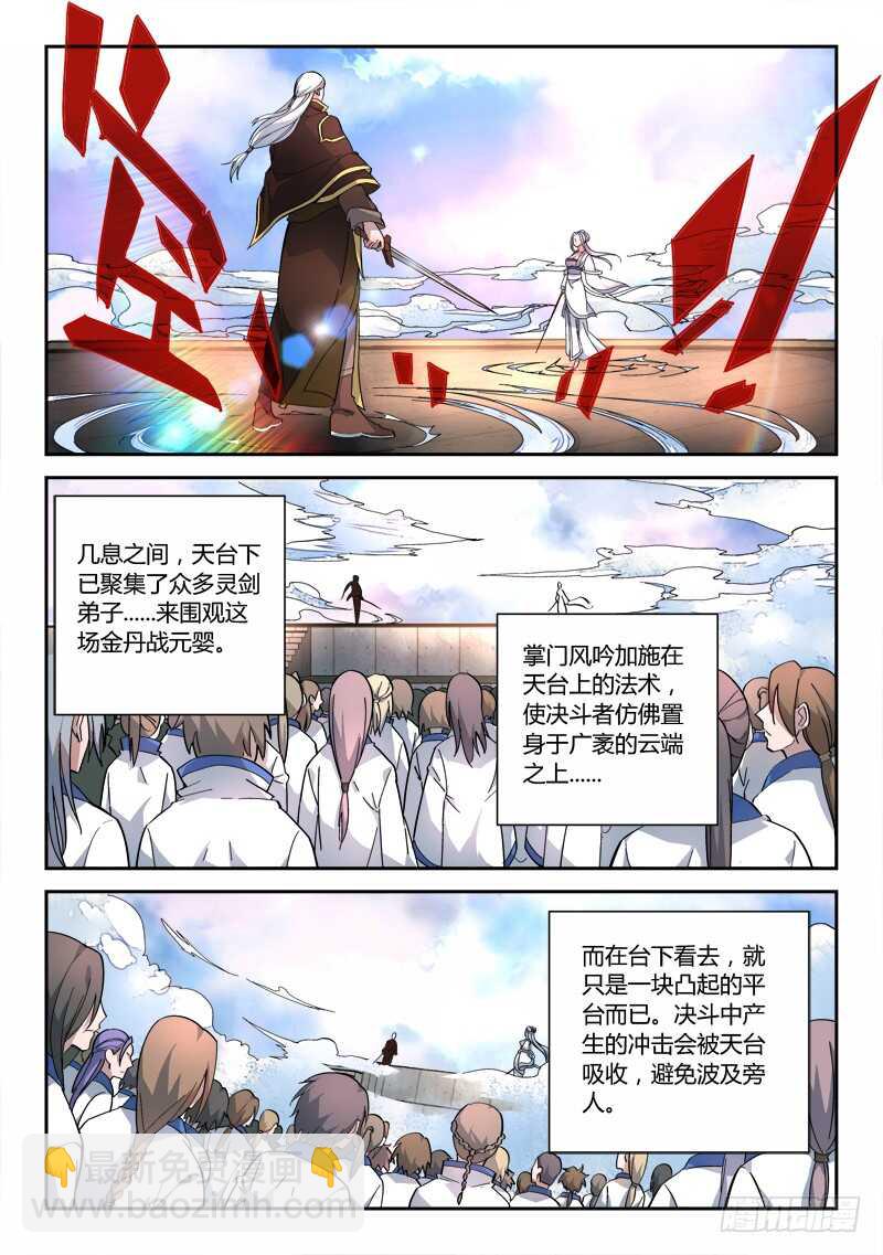 从前有座灵剑山韩漫全集-第六百四十一章无删减无遮挡章节图片 