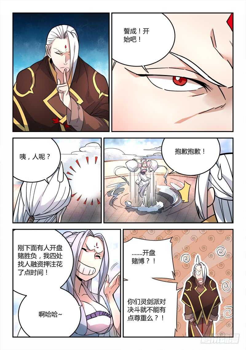 从前有座灵剑山韩漫全集-第六百四十一章无删减无遮挡章节图片 