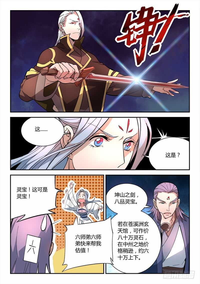 从前有座灵剑山韩漫全集-第六百四十一章无删减无遮挡章节图片 