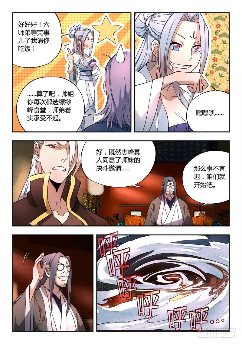 从前有座灵剑山韩漫全集-第六百四十一章无删减无遮挡章节图片 
