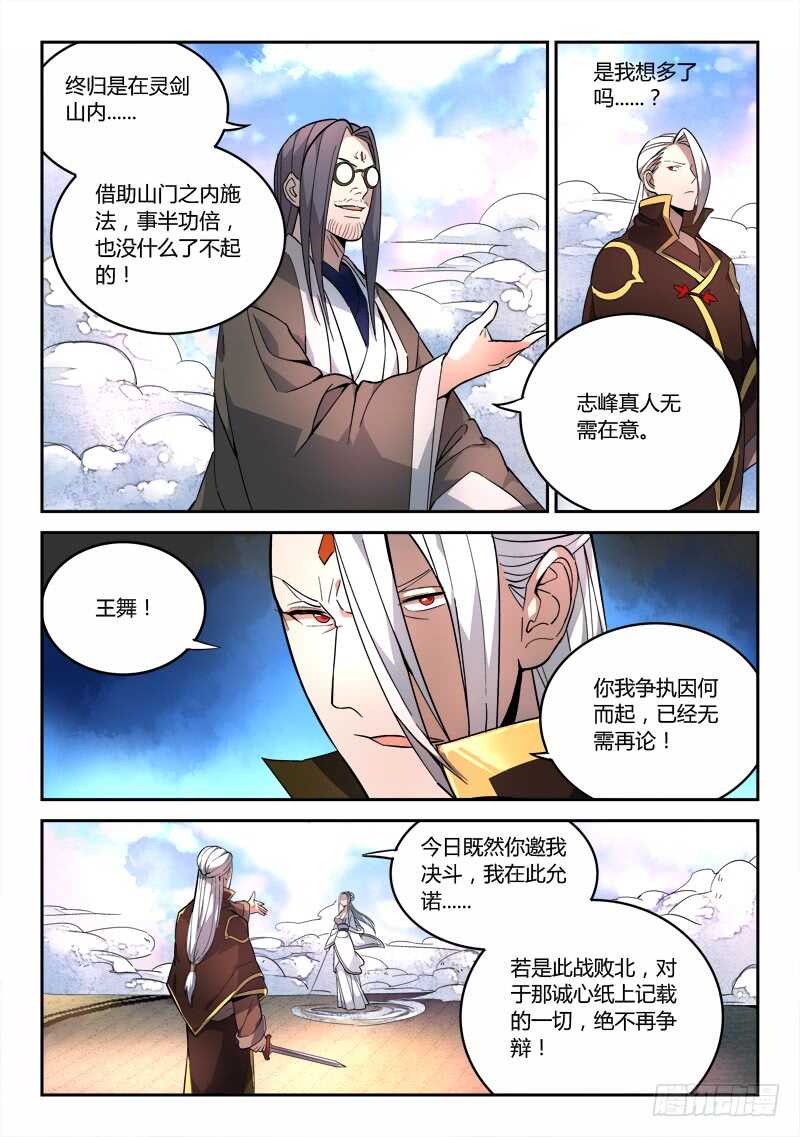 从前有座灵剑山韩漫全集-第六百四十一章无删减无遮挡章节图片 