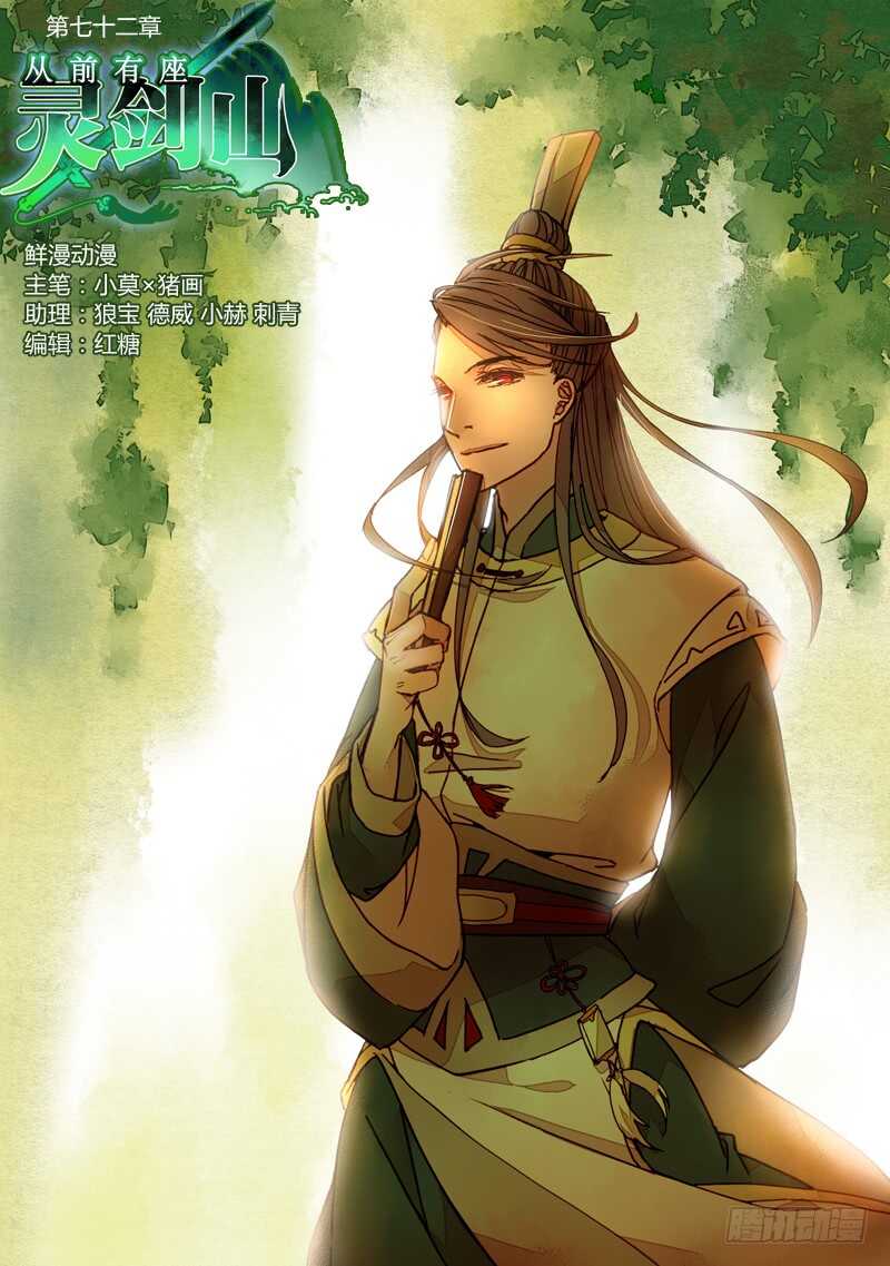 从前有座灵剑山韩漫全集-第六百四十二章无删减无遮挡章节图片 