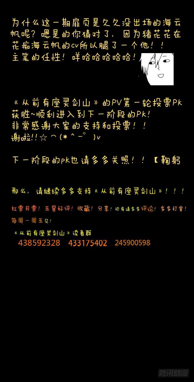 从前有座灵剑山韩漫全集-第六百四十二章无删减无遮挡章节图片 