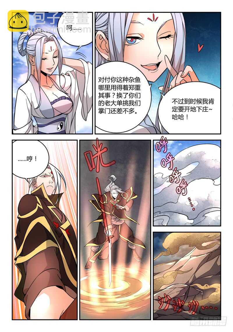从前有座灵剑山韩漫全集-第六百四十二章无删减无遮挡章节图片 