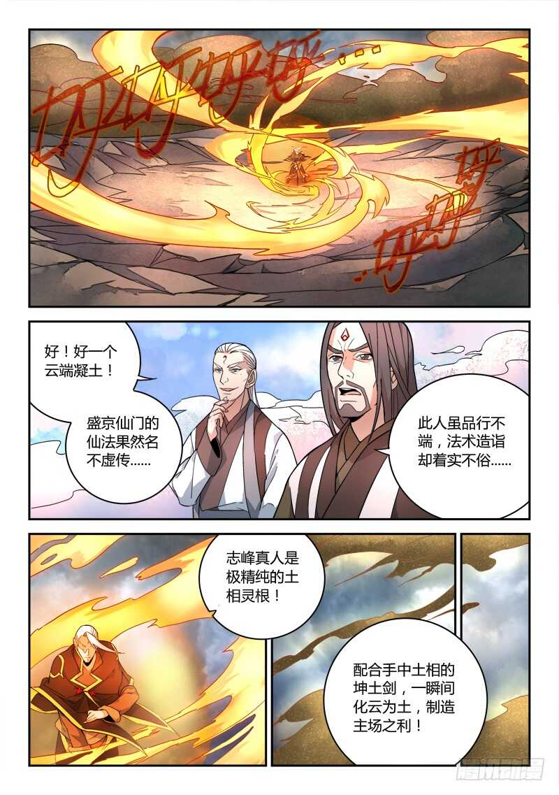 从前有座灵剑山韩漫全集-第六百四十二章无删减无遮挡章节图片 