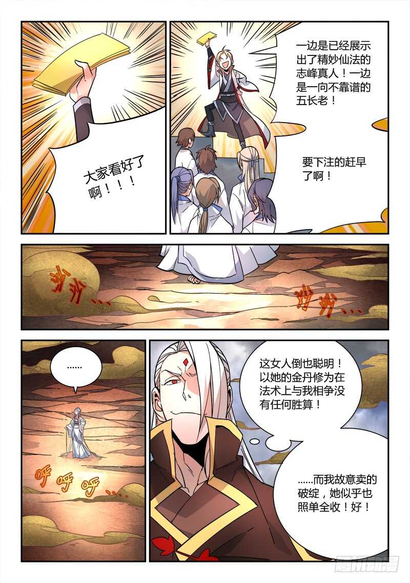 从前有座灵剑山韩漫全集-第六百四十二章无删减无遮挡章节图片 