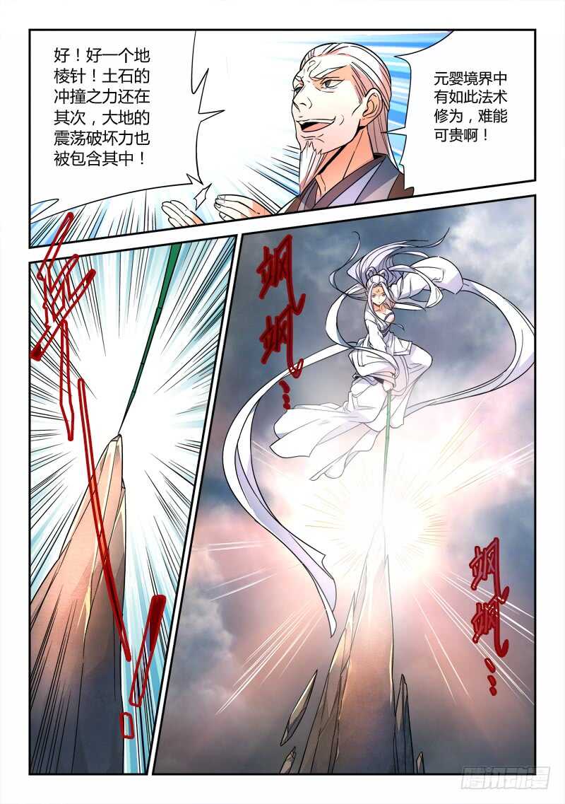 从前有座灵剑山韩漫全集-第六百四十二章无删减无遮挡章节图片 