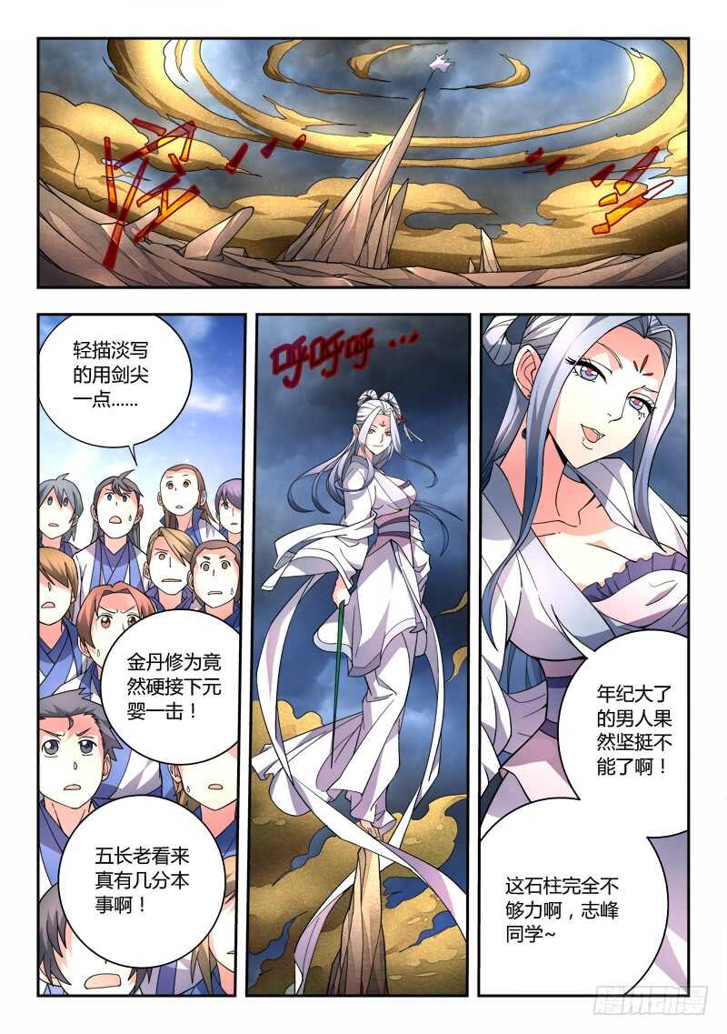 从前有座灵剑山韩漫全集-第六百四十二章无删减无遮挡章节图片 
