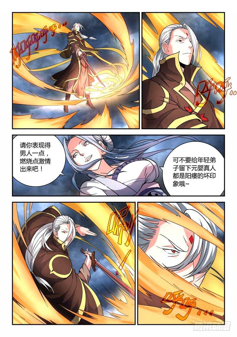 从前有座灵剑山韩漫全集-第六百四十二章无删减无遮挡章节图片 
