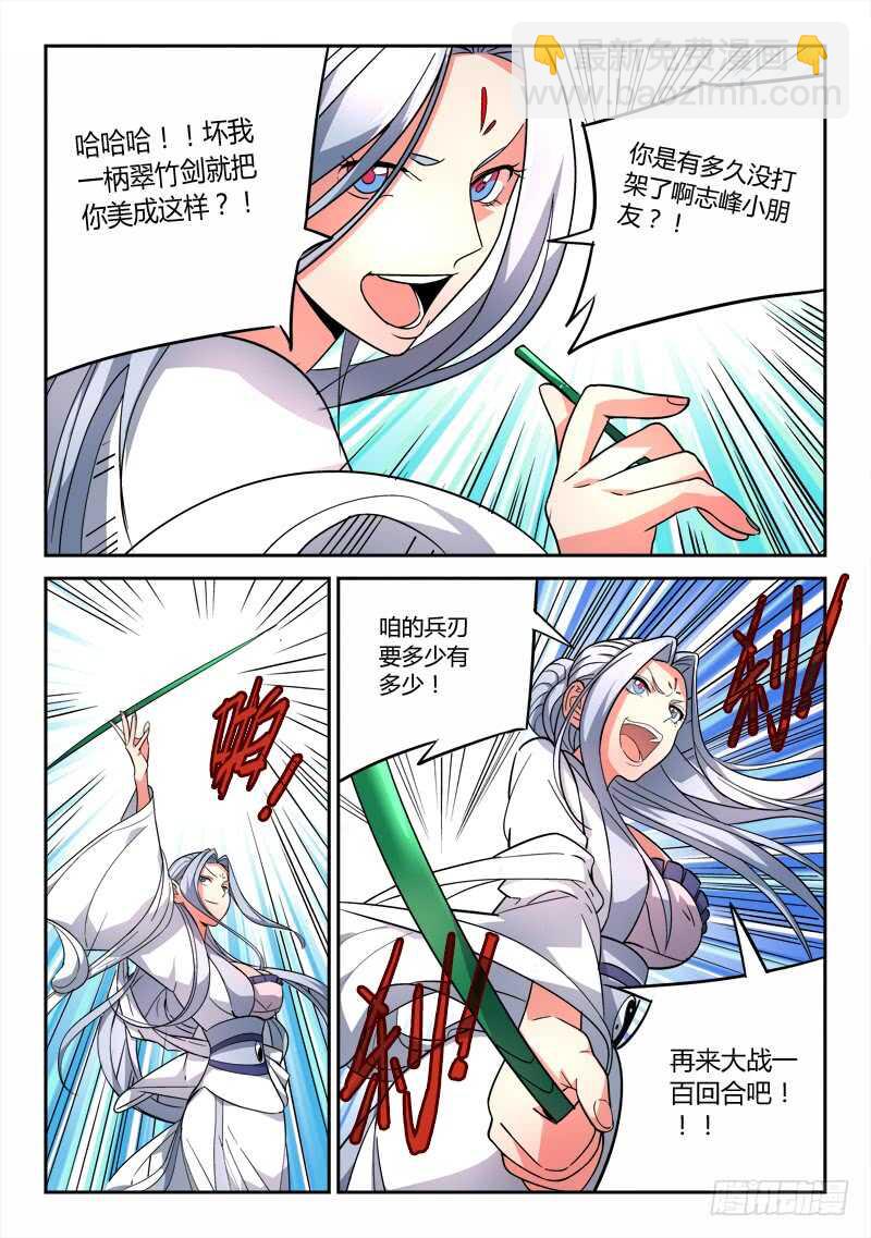 从前有座灵剑山韩漫全集-第六百四十三章无删减无遮挡章节图片 