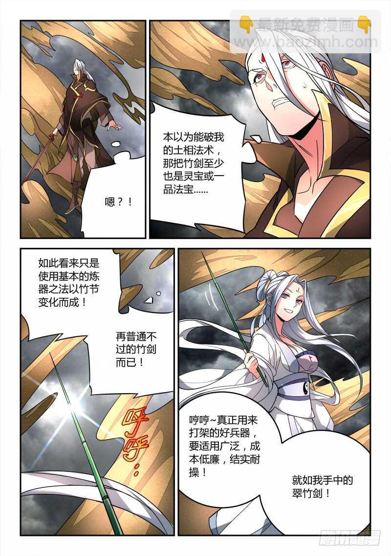 从前有座灵剑山韩漫全集-第六百四十三章无删减无遮挡章节图片 