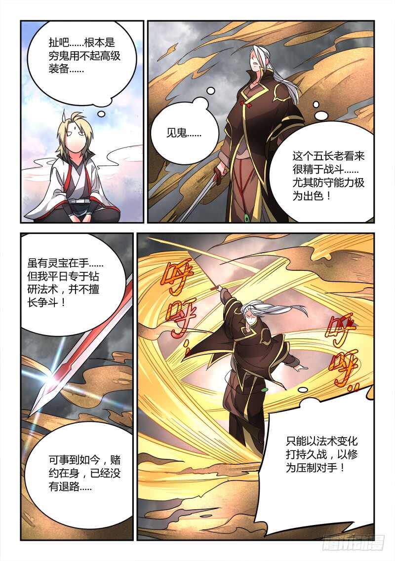 从前有座灵剑山韩漫全集-第六百四十三章无删减无遮挡章节图片 