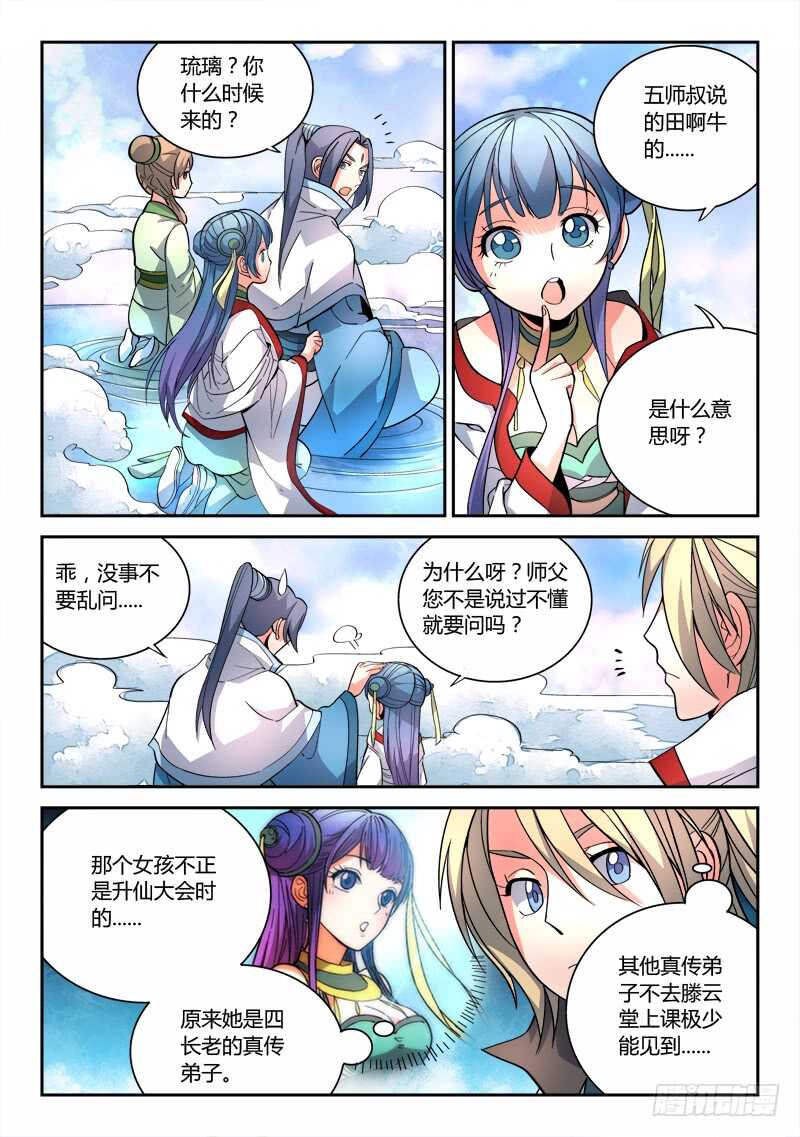 从前有座灵剑山韩漫全集-第六百四十三章无删减无遮挡章节图片 