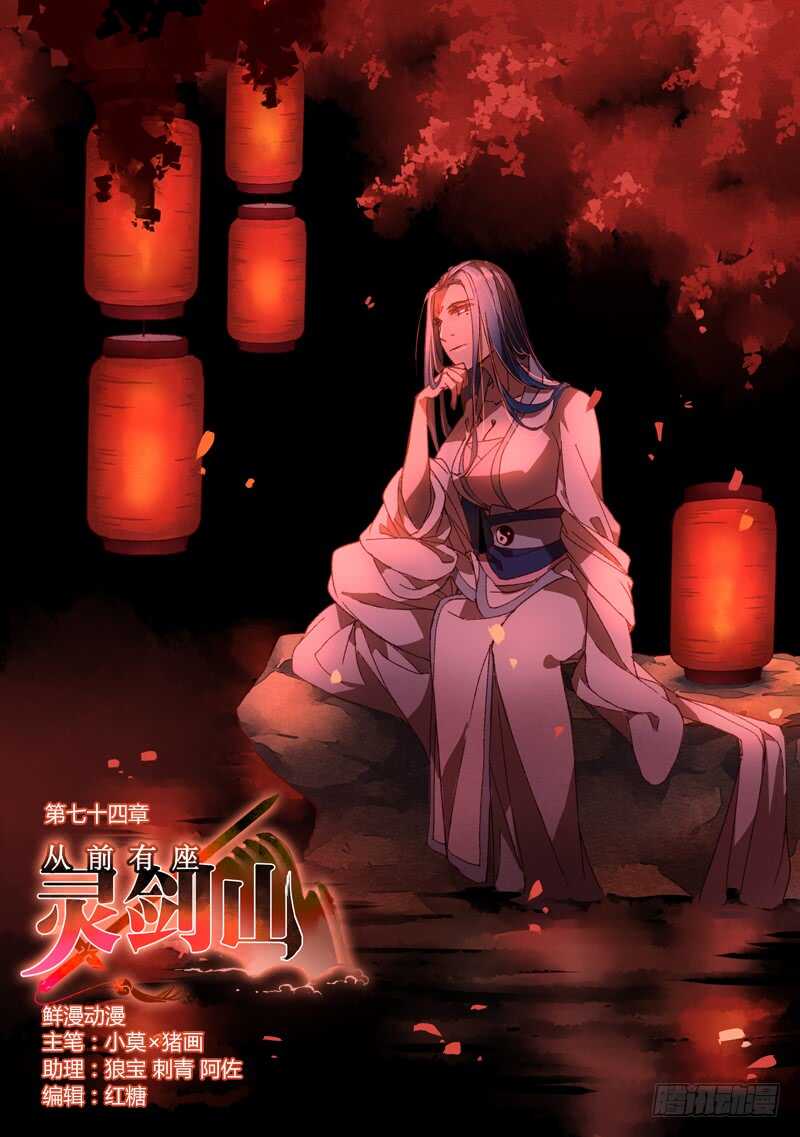 从前有座灵剑山韩漫全集-第六百四十四章无删减无遮挡章节图片 