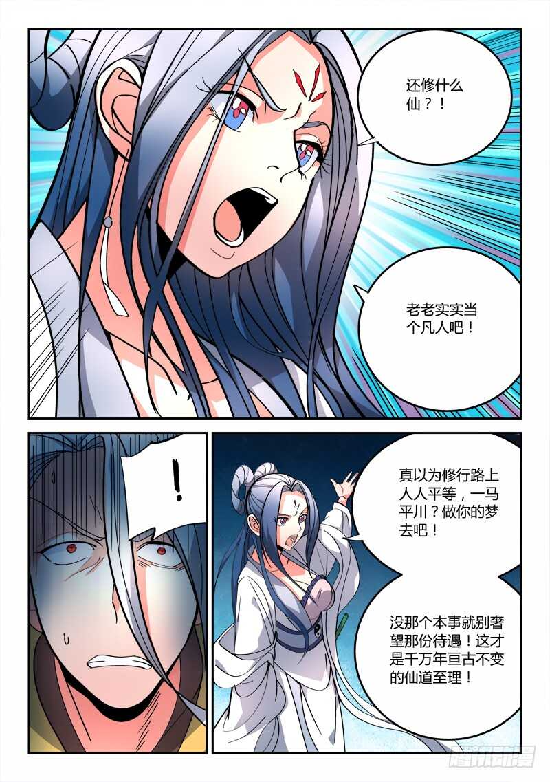 从前有座灵剑山韩漫全集-第六百四十四章无删减无遮挡章节图片 