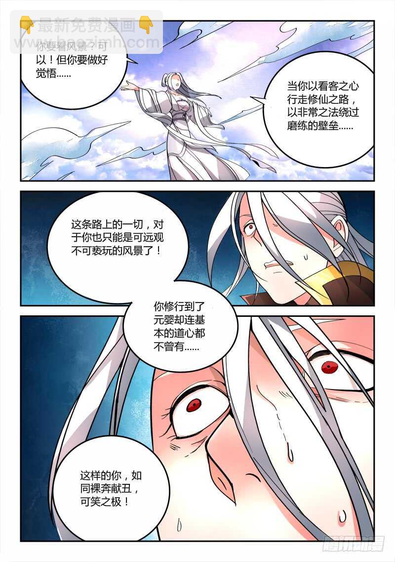 从前有座灵剑山韩漫全集-第六百四十四章无删减无遮挡章节图片 