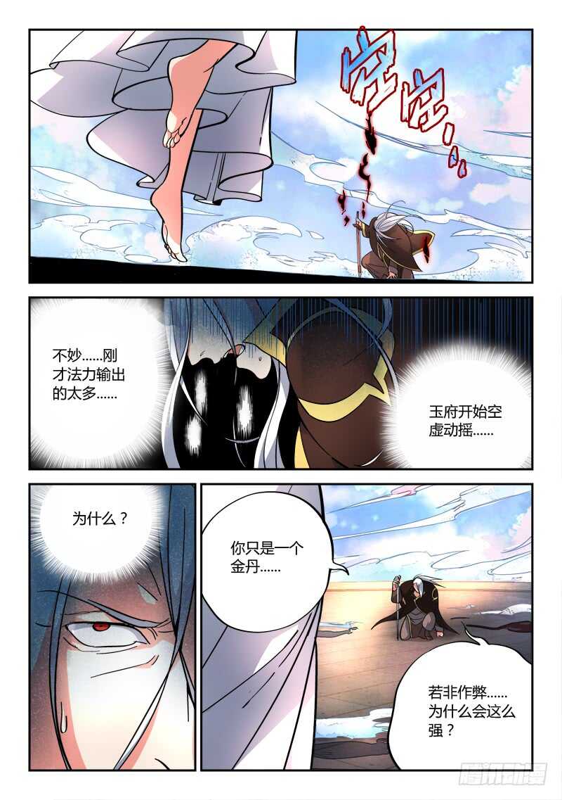 从前有座灵剑山韩漫全集-第六百四十四章无删减无遮挡章节图片 