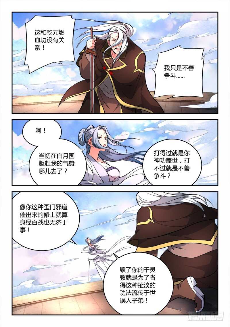 从前有座灵剑山韩漫全集-第六百四十四章无删减无遮挡章节图片 