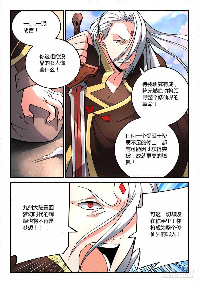 从前有座灵剑山韩漫全集-第六百四十四章无删减无遮挡章节图片 