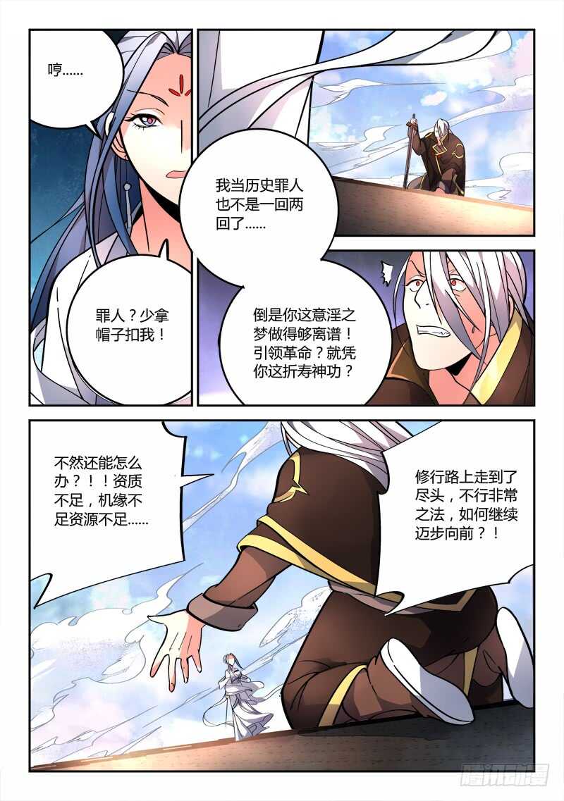从前有座灵剑山韩漫全集-第六百四十四章无删减无遮挡章节图片 